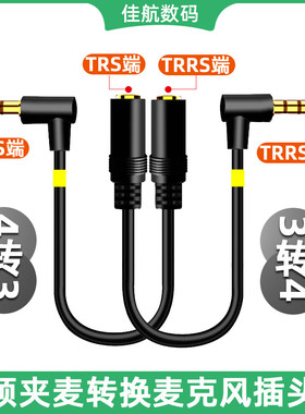 领夹麦转换线麦克风转接4转3公头3节转4节转换器头trs转trrs手机