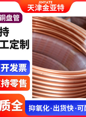 t2蚊香盘tp2紫铜管15-30定尺软态包塑紫铜方盘管tu1紫铜管毛细