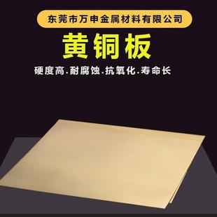 H62灯饰黄铜板拉伸冲压黄铜软料600 15001.01.21.51.82.0mm