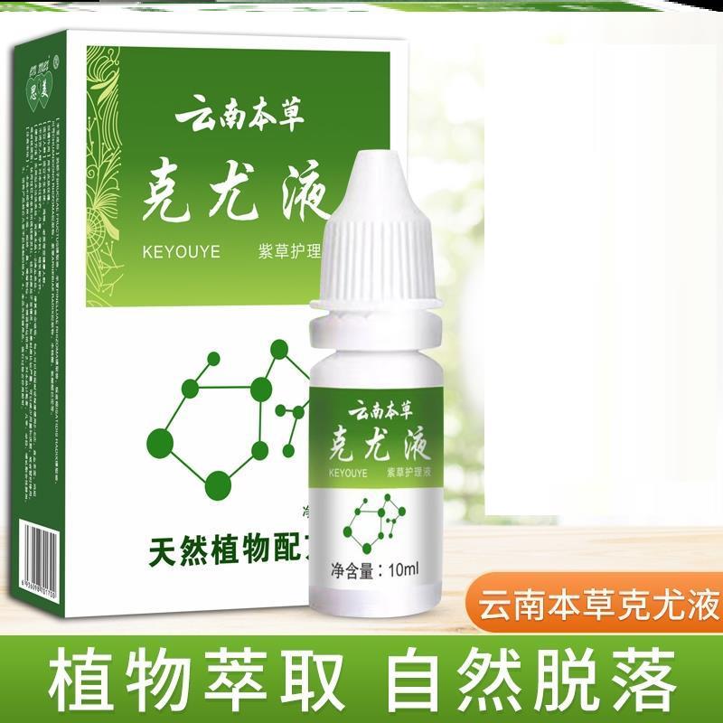 云南本草抑菌克尤液丝状尤去除颈部脖子腋下瘊子去猴膏小肉粒疙瘩
