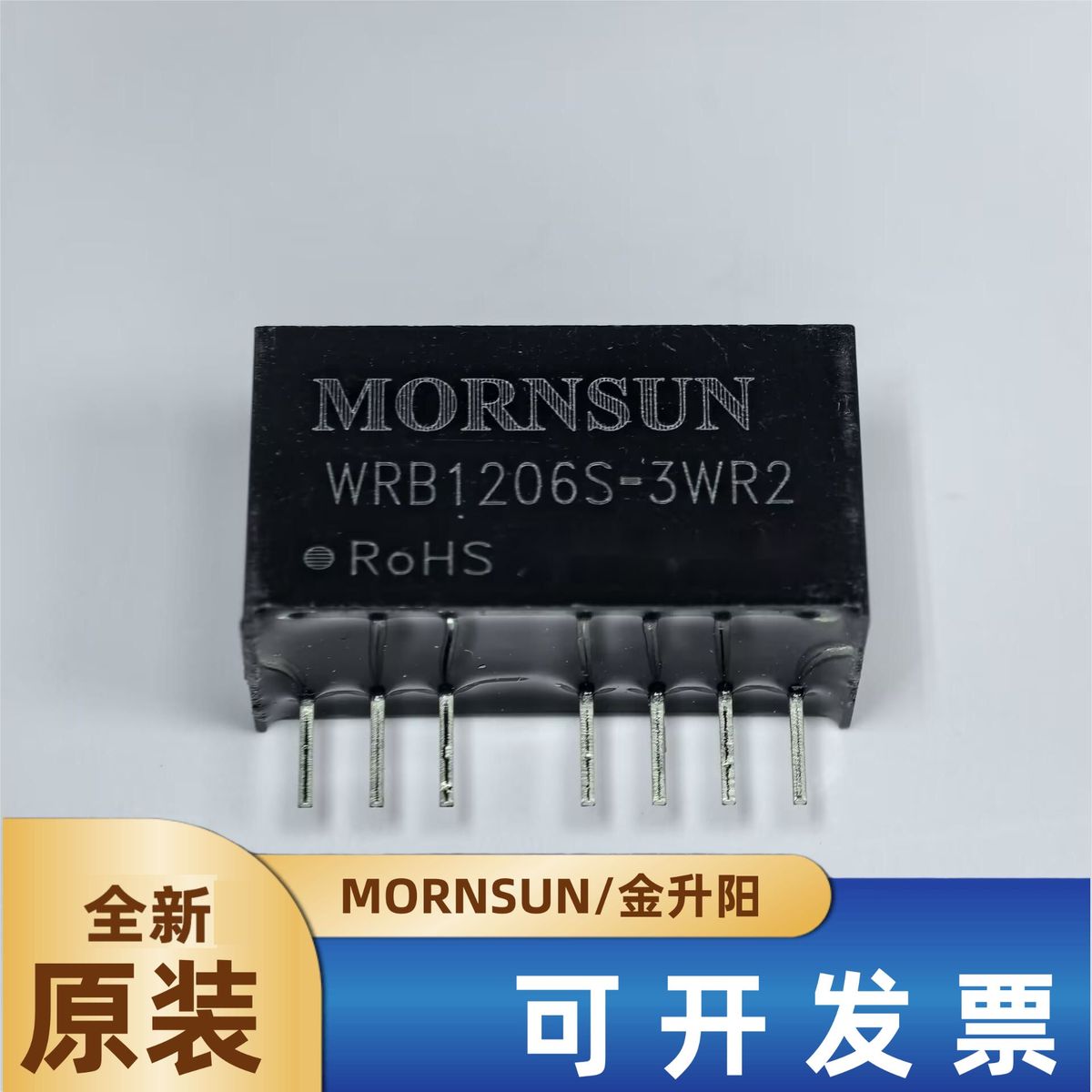 WRB1206S-3WR2金升阳DC-DC电源模块12V转6V 3W隔离稳压全新原装