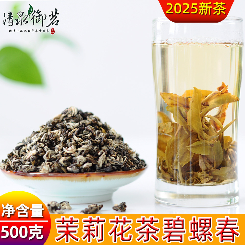 茉莉花茶特级浓香碧螺春500g清泉御茗2025新云南10g小包茶罐茶叶