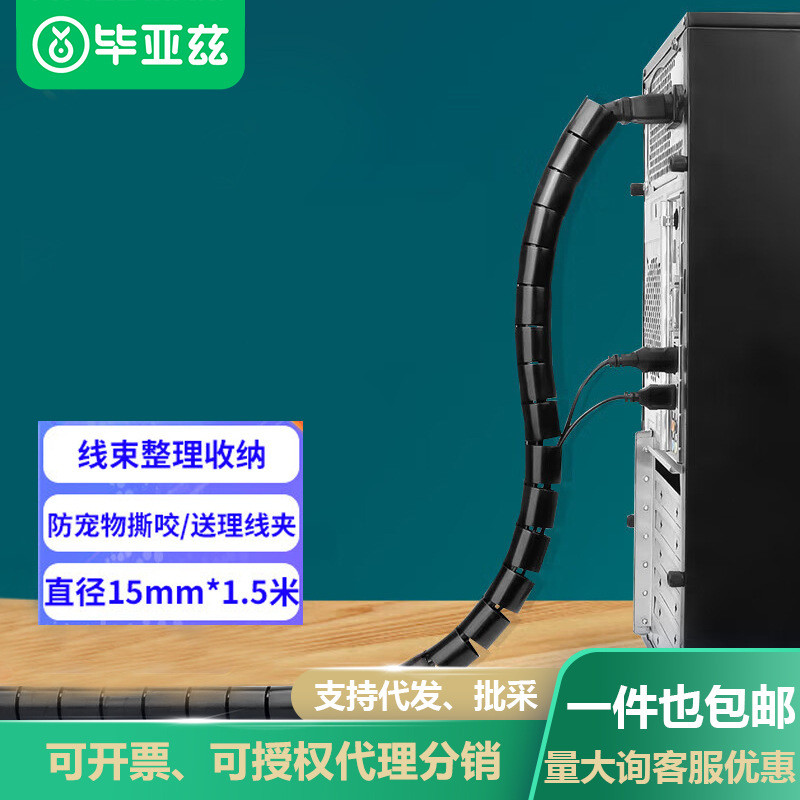 毕亚兹包线管束线管1.5m 直径15/20mm电线收纳管理线器固定整理缠