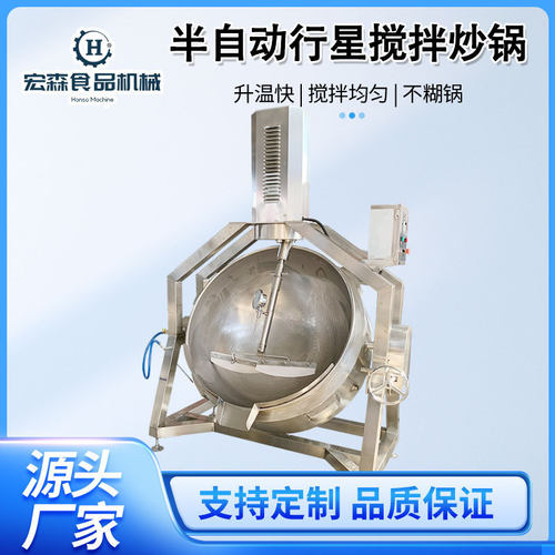 半自动行星炒锅炒菜炒鸡搅拌行星炒锅可倾式麻辣香锅底料炒料机