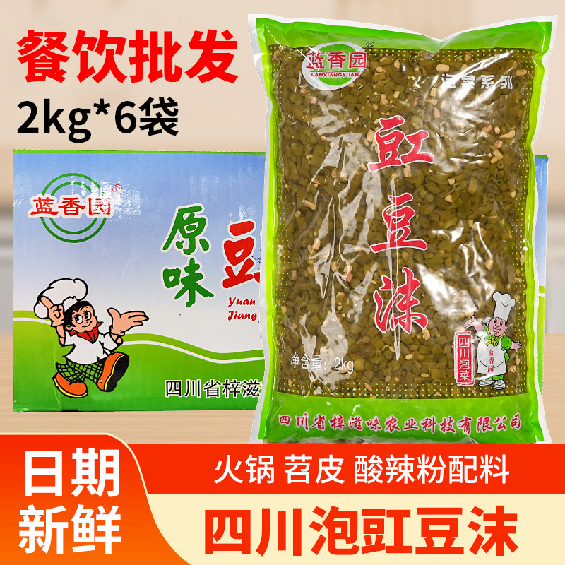 新日期泡豇豆颗粒四川酸豆角商用烤苕皮专用泡菜料小颗粒酸豇豆螺