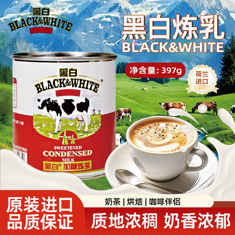 新日期黑白全脂加糖炼乳奶茶烘焙司康蛋挞蛋糕吐司面包咖啡商用家