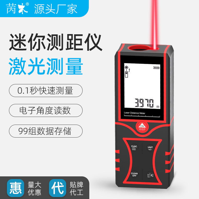 苪木迷你红光测距仪高精度距离测试仪多功能工程装修量房尺