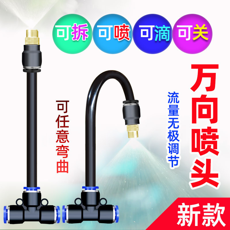 万向可调喷头无极调节浇花灌溉花园林浇水喷淋雾化养殖降温喷嘴