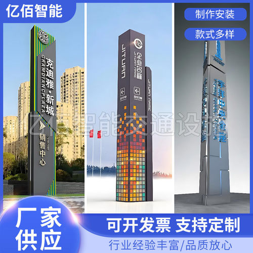 大型户外精神堡垒广告牌不锈钢发光字指示牌导视牌