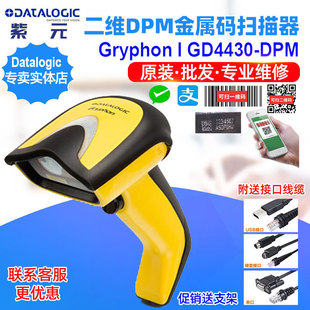 阅读 DatalogicGD4400DPMGD4430DPM金属零件二维激光雕刻喷码
