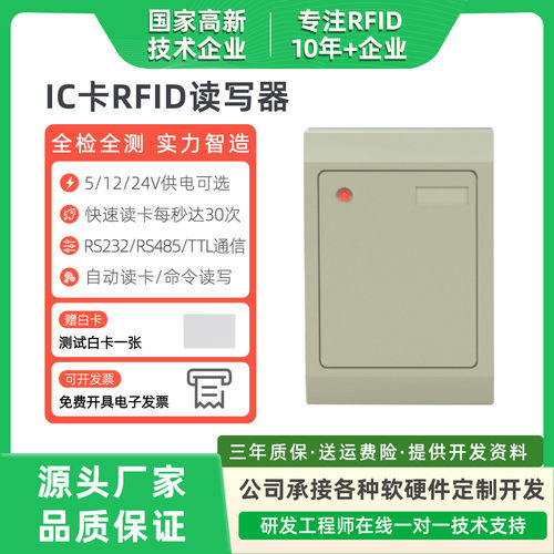 ic卡读卡器rfid读写器高频M1 S50写卡器非接触标签感应发卡器串口