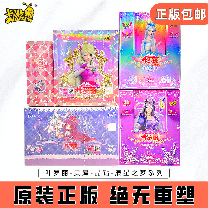 卡游叶罗丽卡片灵犀包第25弹梦幻包11弹辰星之梦3弹晶钻12弹整盒