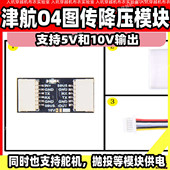 JHEMCU O4图传舵机支持2 降压模块5V 10V降压BEC模块支持O3
