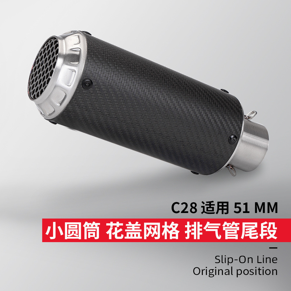 摩托车MT07 Z900 R3 MT09改装排气管 C28小圆筒花盖网 通用尾段