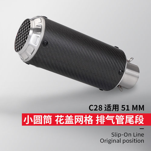 摩托车MT07 Z900 R3 MT09改装排气管 C28小圆筒花盖网 通用尾段