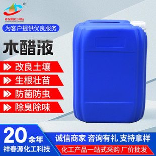 批发木调节液除臭剂土壤醋冲施肥盐碱地改良水处理用木醋液