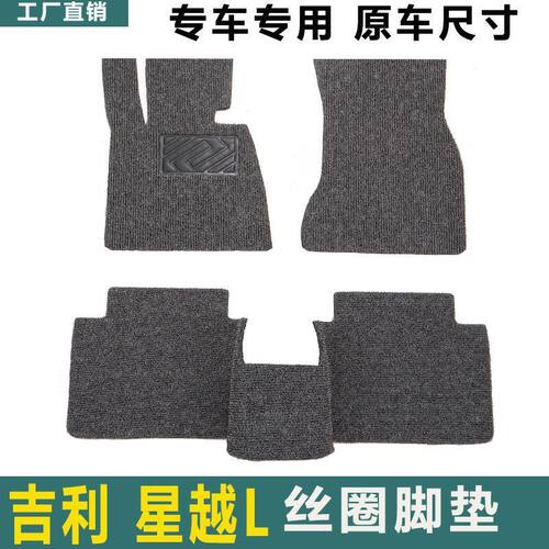 适用24款星越L脚垫地毯式平铺丝圈主驾驶后排汽车用品配件脚垫