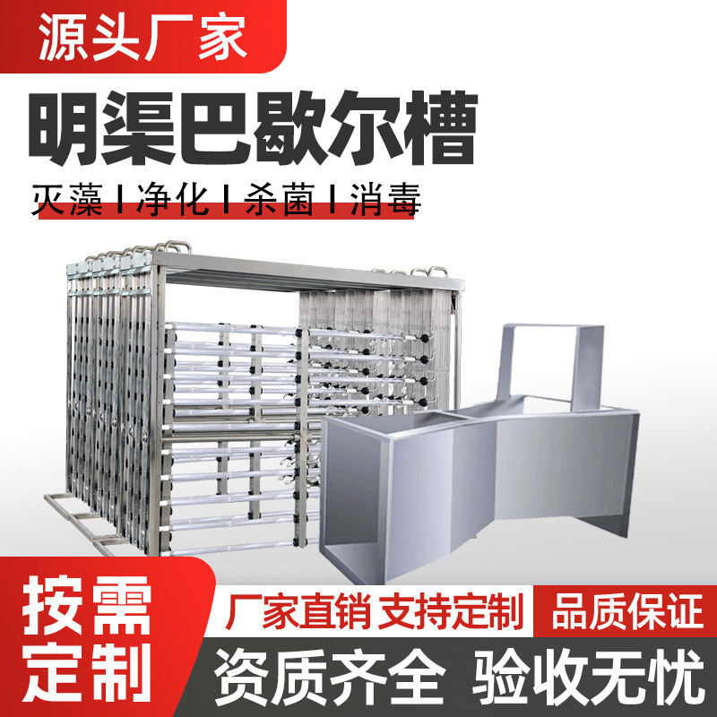 跨境明渠紫外线消毒器框架式巴歇尔槽超声波流量计污水沟渠测量