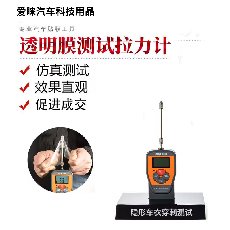 隐形车衣测试工具弹簧测力计手持高精度电子数显式推拉力计测试仪