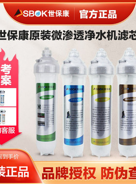世保康净水器滤芯微渗透活性炭超滤膜SUF-60SJK SJF SR机原装耗材