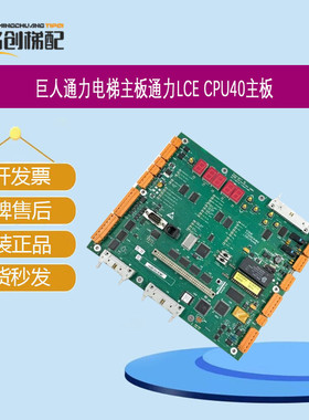 巨人通力电梯主板通力LCE CPU40主板KM773383H06 KM773380G04全新