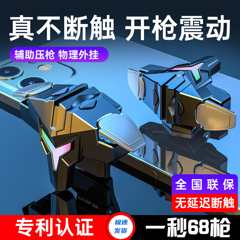 2022爆款吃鸡神器新款开枪震动四指脉冲连点物理外设游戏手柄游戏