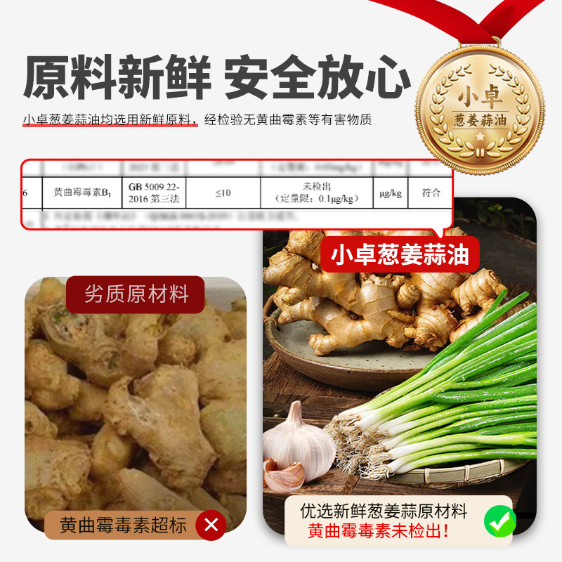 小卓大蒜油香葱油姜油凉拌菜专用油拌面调味料家用葱头油食用油料
