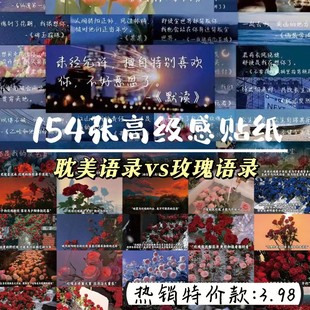 154張耽美玫瑰語錄貼紙治愈文字ins高顏值背景圖唯美裝 飾貼畫防水