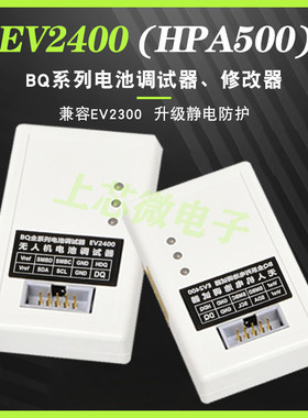 EV2400 EV2300 TI电量计芯片烧写工具全新原装品质无人机电池维修