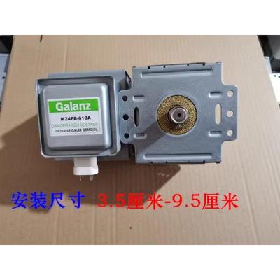 原装拆机格兰仕微波炉磁控管M24FB-610A微波炉配件格兰仕微波管