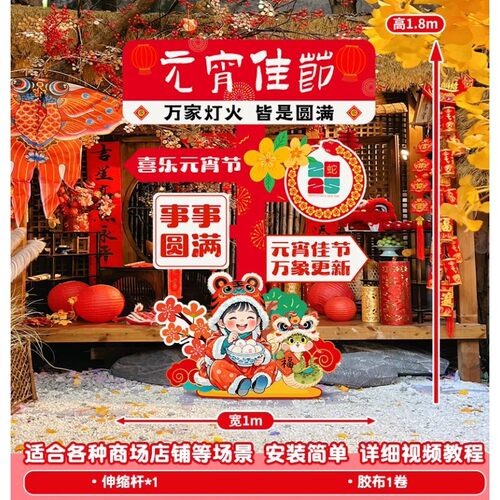 2025元宵节氛围场景拍照相框美陈立牌商场橱窗布置装饰kt展板打卡