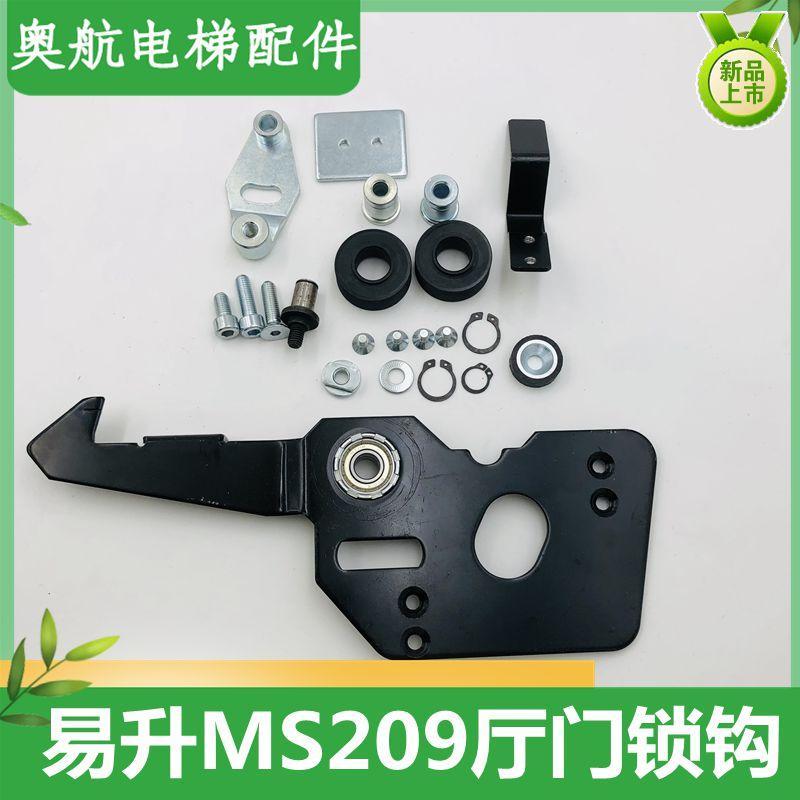 易升MS209锁钩适用江南嘉捷快速电梯厅门门锁钩 层门上坎锁勾
