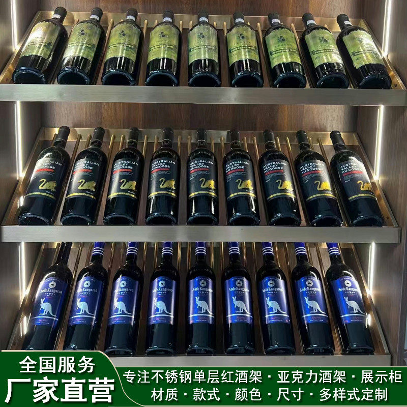 不锈钢单层红酒架酒柜木柜加装红酒斜放架白酒展示架层板酒架定制