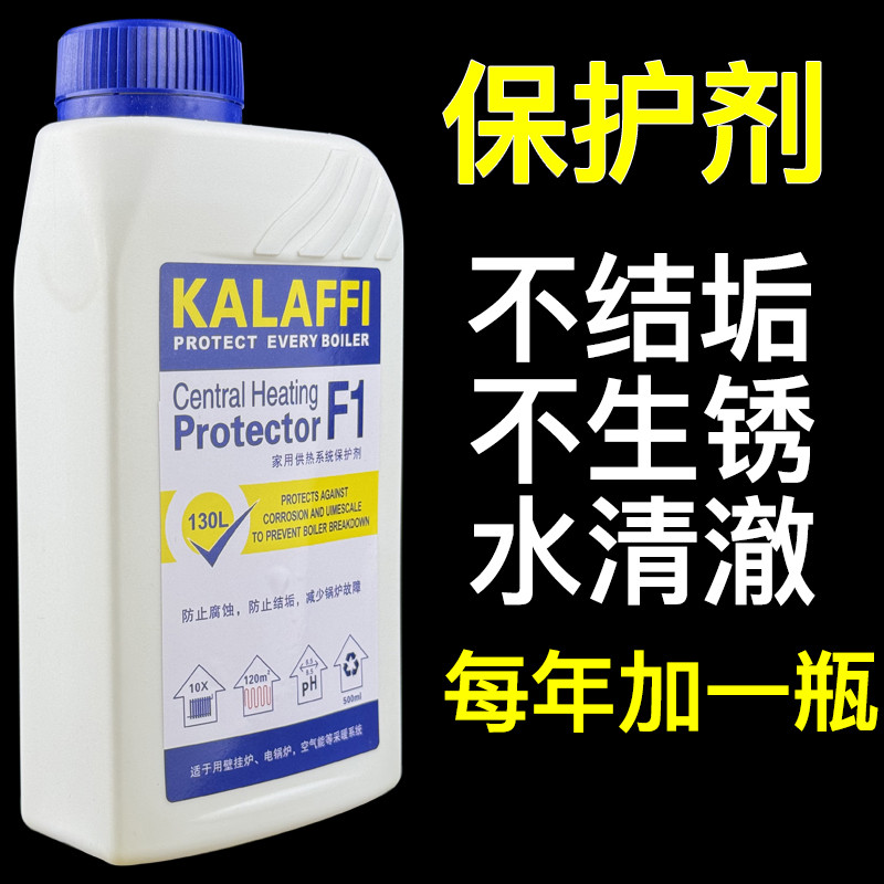 冷凝壁挂炉锅炉地暖暖气片采暖系统保护剂保护液防腐防垢缓释剂