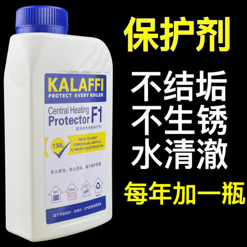冷凝壁挂炉锅炉地暖暖气片采暖系统保护剂保护液防腐防垢缓释剂