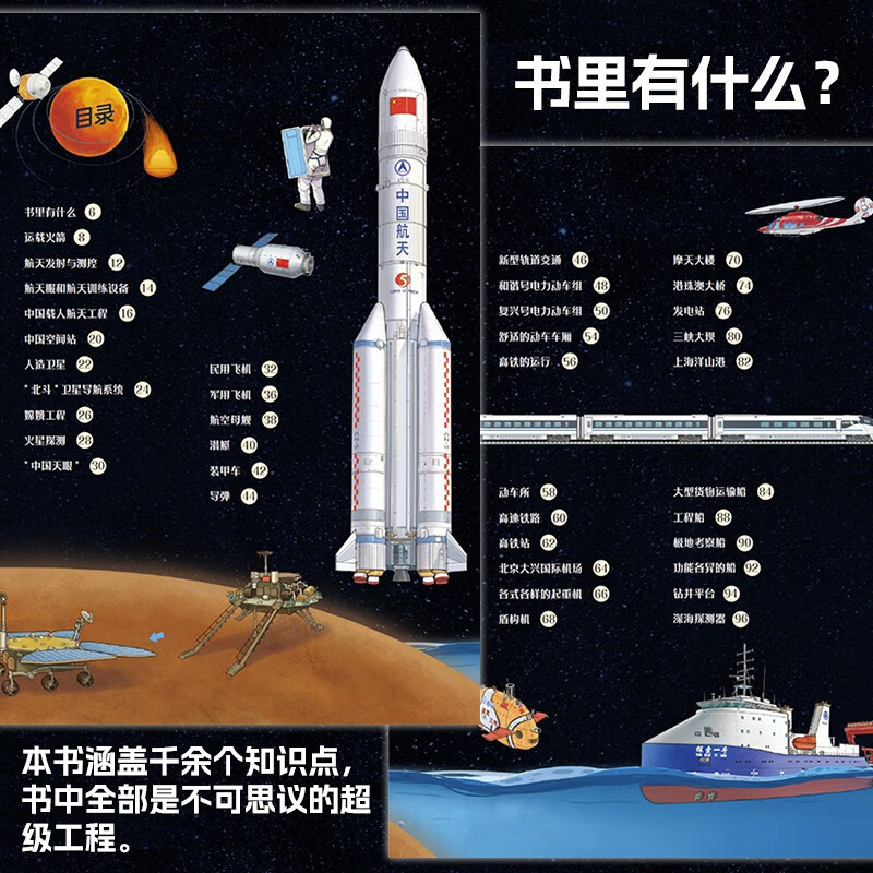 小蝌蚪点读笔a6s这就是中国力量超级工程来了点读版6-12岁少儿百