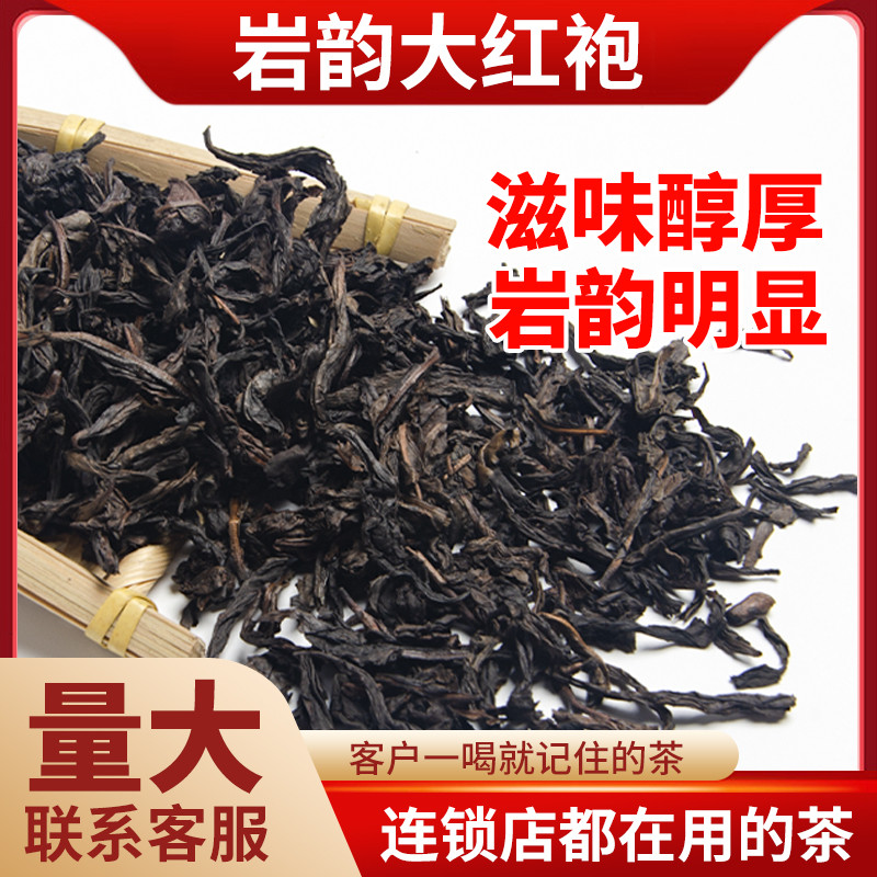 新日期岩韵大红袍奶茶店专用乌龙茶叶凑烤奶红茶奶茶店专用原料