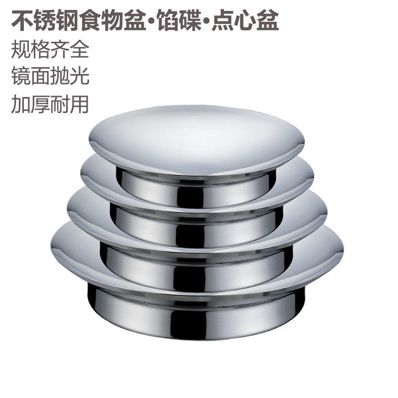 加厚不锈钢馅碟饺子碟肉馅盘菜馅碟 馅盆 餐碟 馅料盆 菜盘馅料盘,餐饮具,餐用托盘,淘宝优惠券,粉丝福利购,淘宝优惠卷