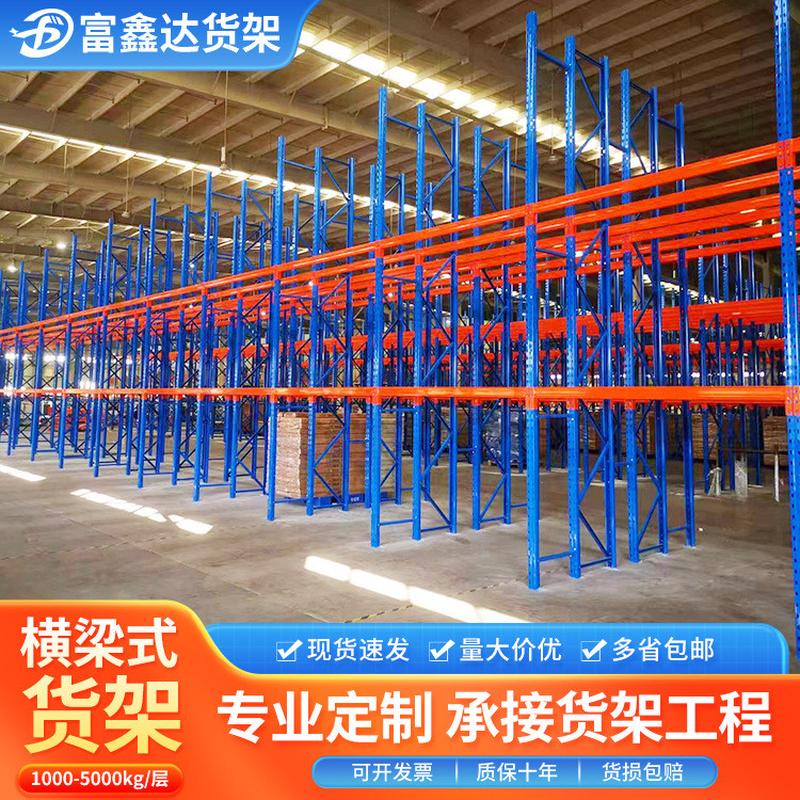 物定制厂家批发横梁式高位托盘工厂仓库货架仓储重型货架架子定制