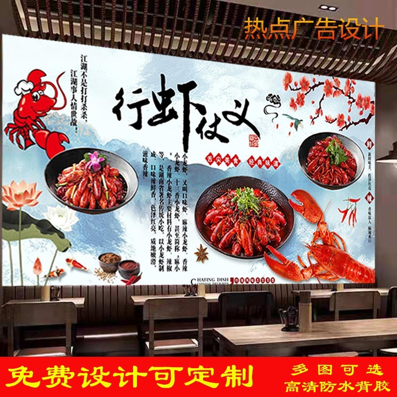 定制麻辣小龙虾广告海报墙纸贴画饭店酒店小龙虾高清背景墙装饰画