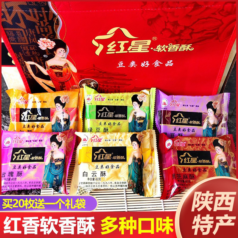 陕西特产红星软香酥散装整箱中秋送礼白云酥多口味酥皮糕点