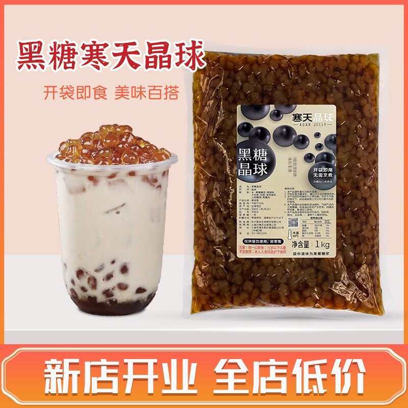 新货台湾永大黑糖1KG 寒天晶球蒟蒻果冻脆波波免煮奶茶珍珠豆专用