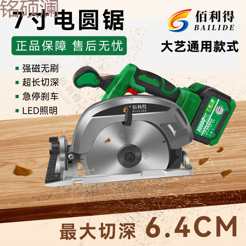 Xdd7寸锂电锯右手款LED灯通用电锯木工专用手提充电式切割机圆盘
