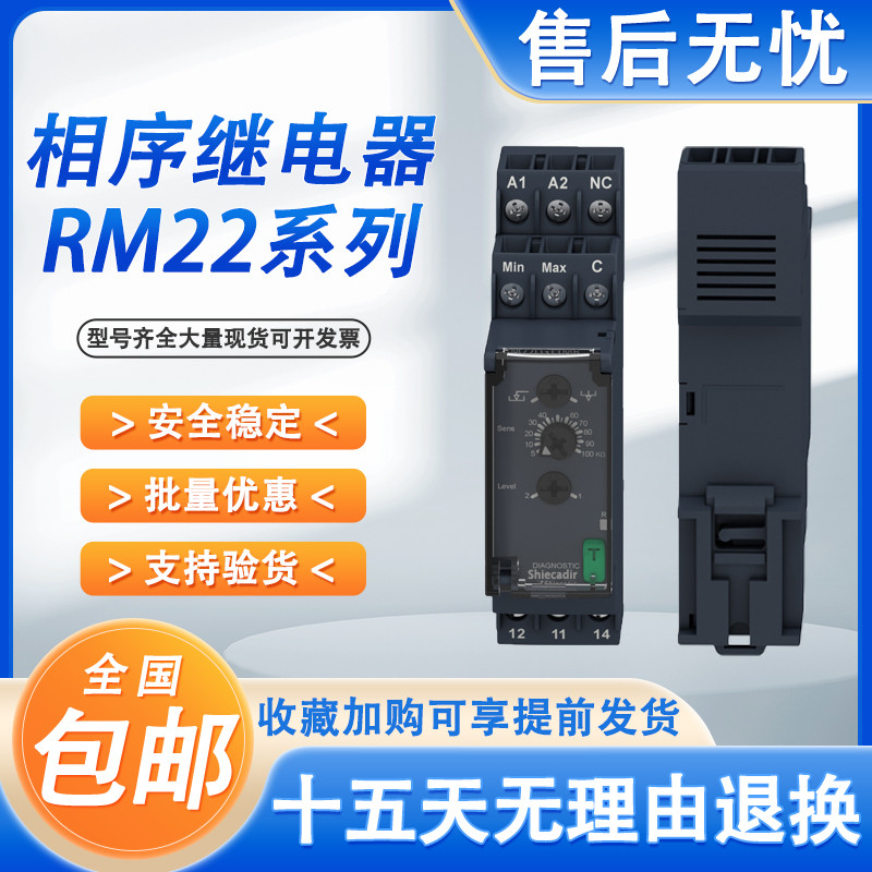 全新相序继电器 RM22TG20 RM22TR33/31 LG11MR LA32MR 现货