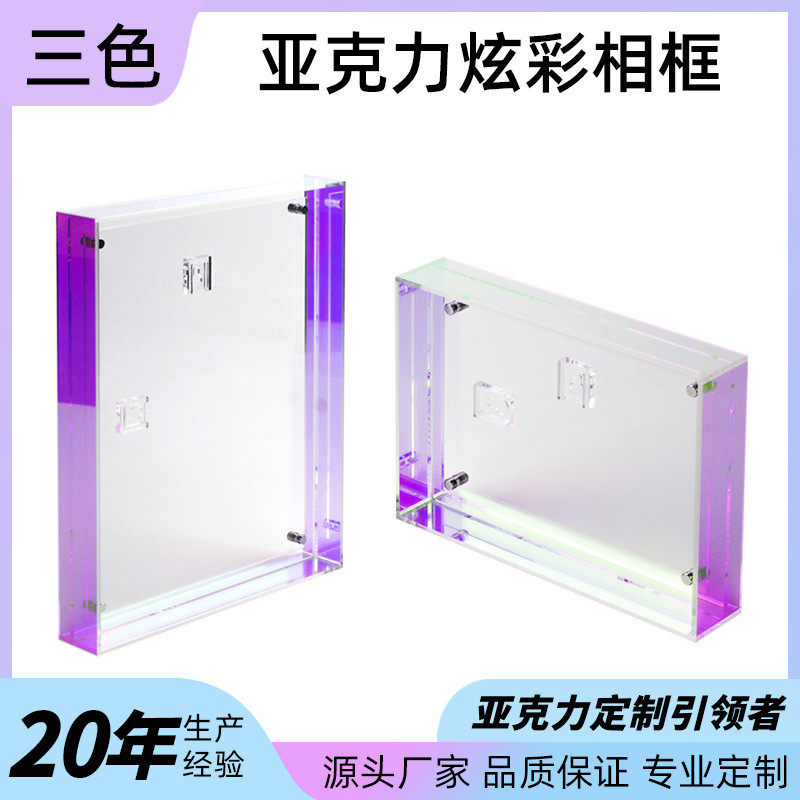 定制亚克力炫彩相框摆台ins风正方形画框照片裱装框展示架挂墙架