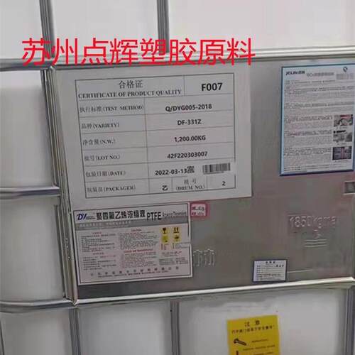 ptfe 聚四氟乙烯乳液df-331z 滑动东岳产耐磨高光泽高山东耐高温