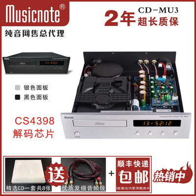 musicnote纯音CD-MU3 CD播放机入门级专业HIFI CD机USB无损解码