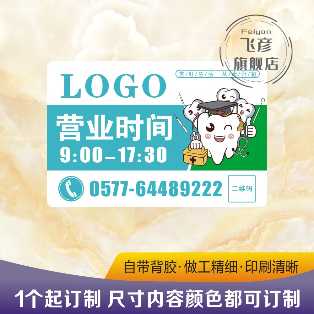 营业时间提示牌口腔诊所店铺门口上班告示牌定做亚克力医院标识