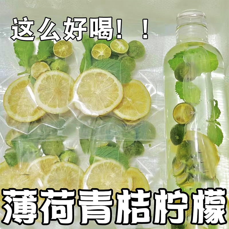 新日期薄荷青桔柠檬茶水果茶包饮品冻干清凉茶冷茶包泡水喝的东西
