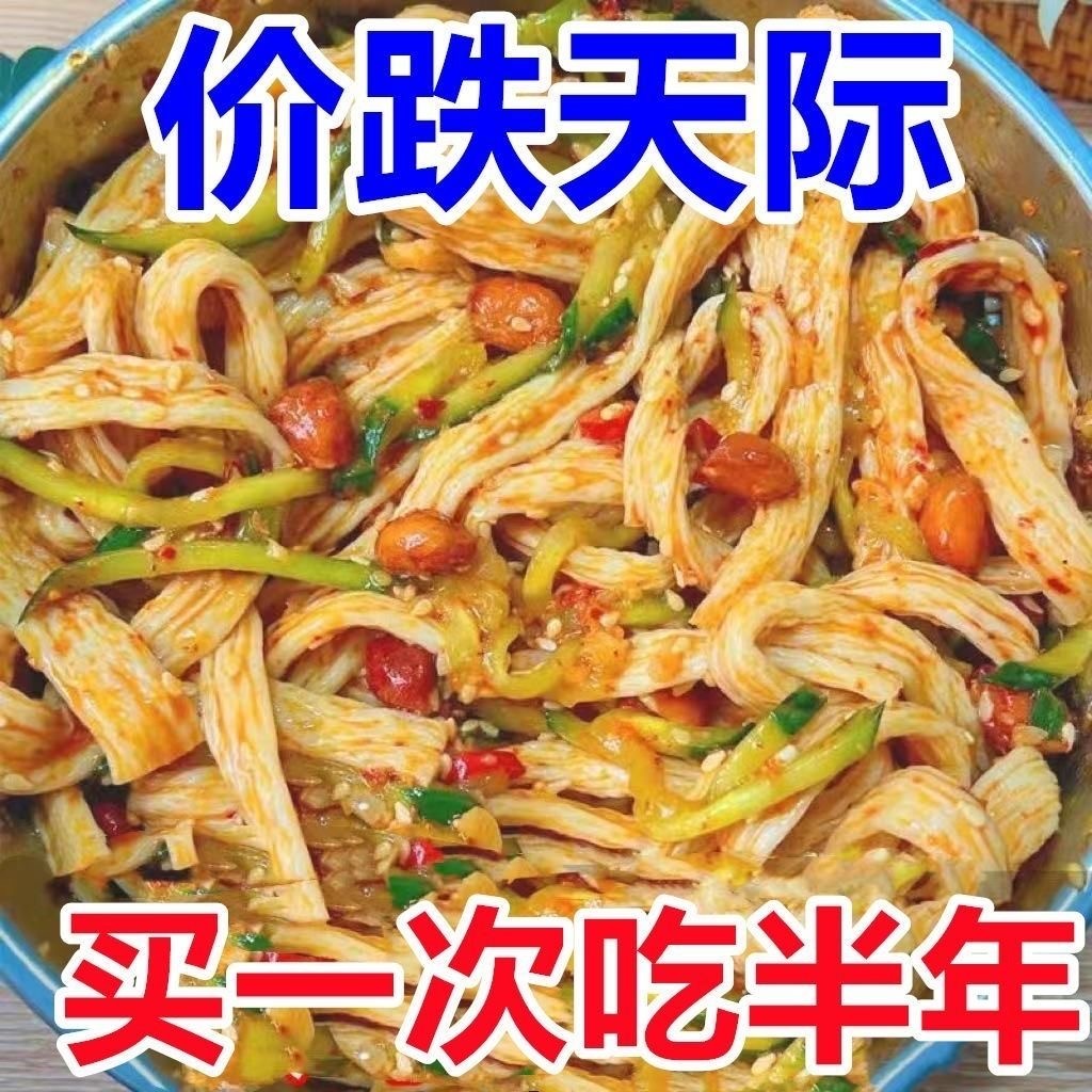 山药牛筋面免煮凉拌面皮干筋凉皮小吃手工自制辣条0添加剂